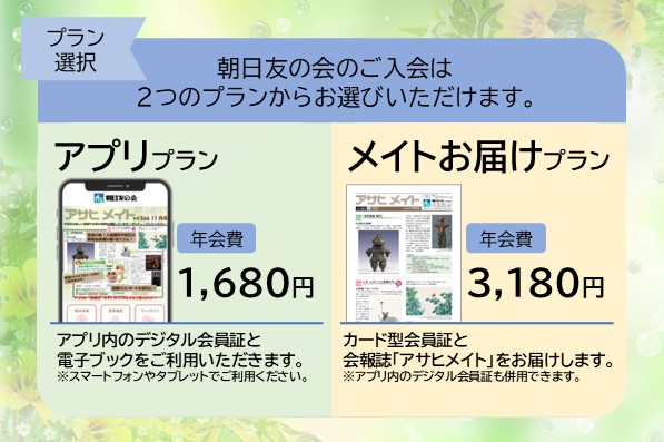 2つのプラン