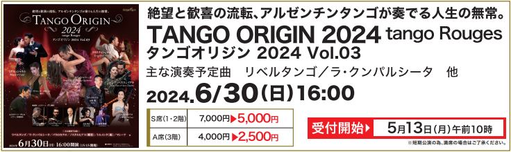 TANGO ORIGIN_2024630