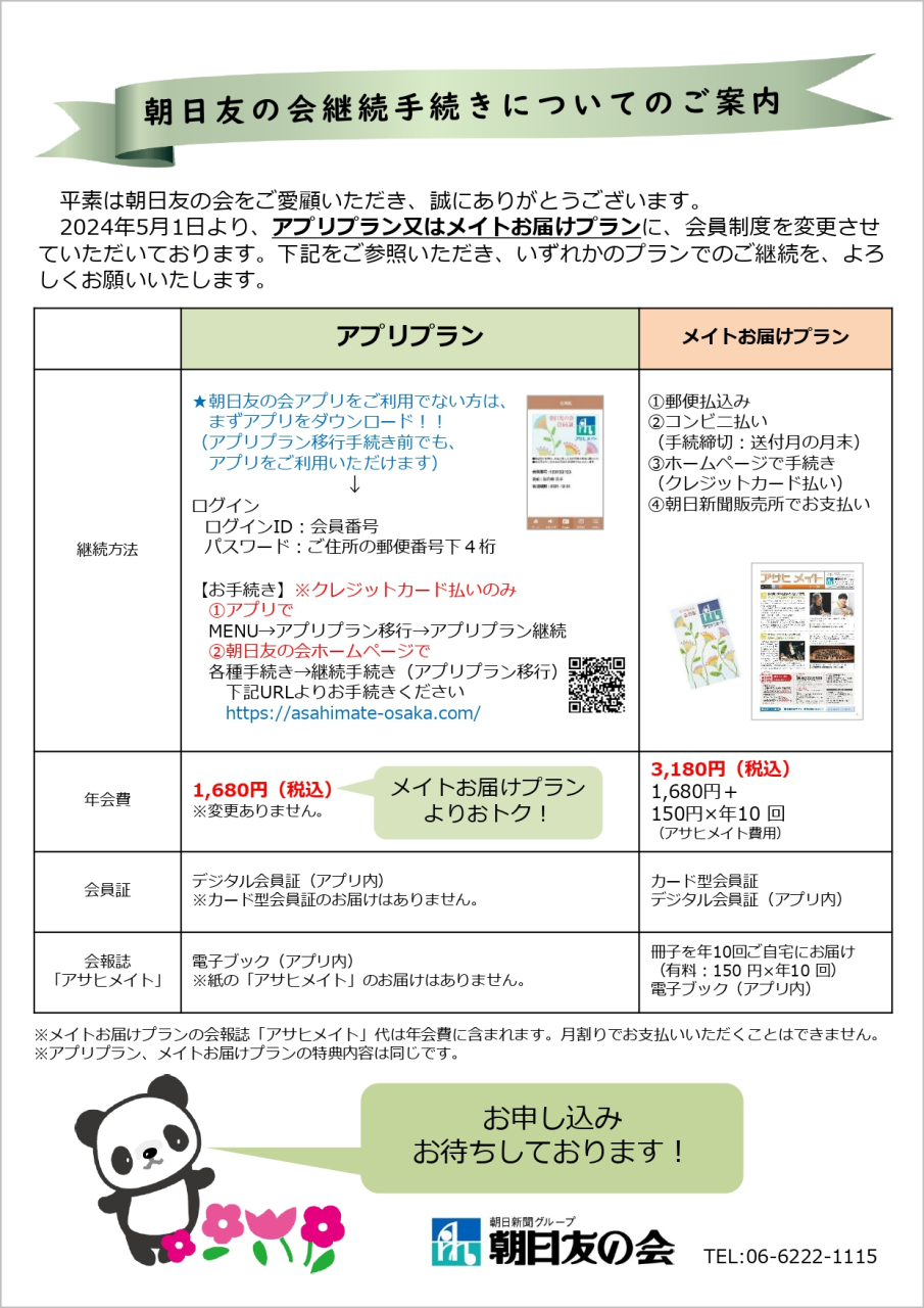 継続案内_202408_枠あり