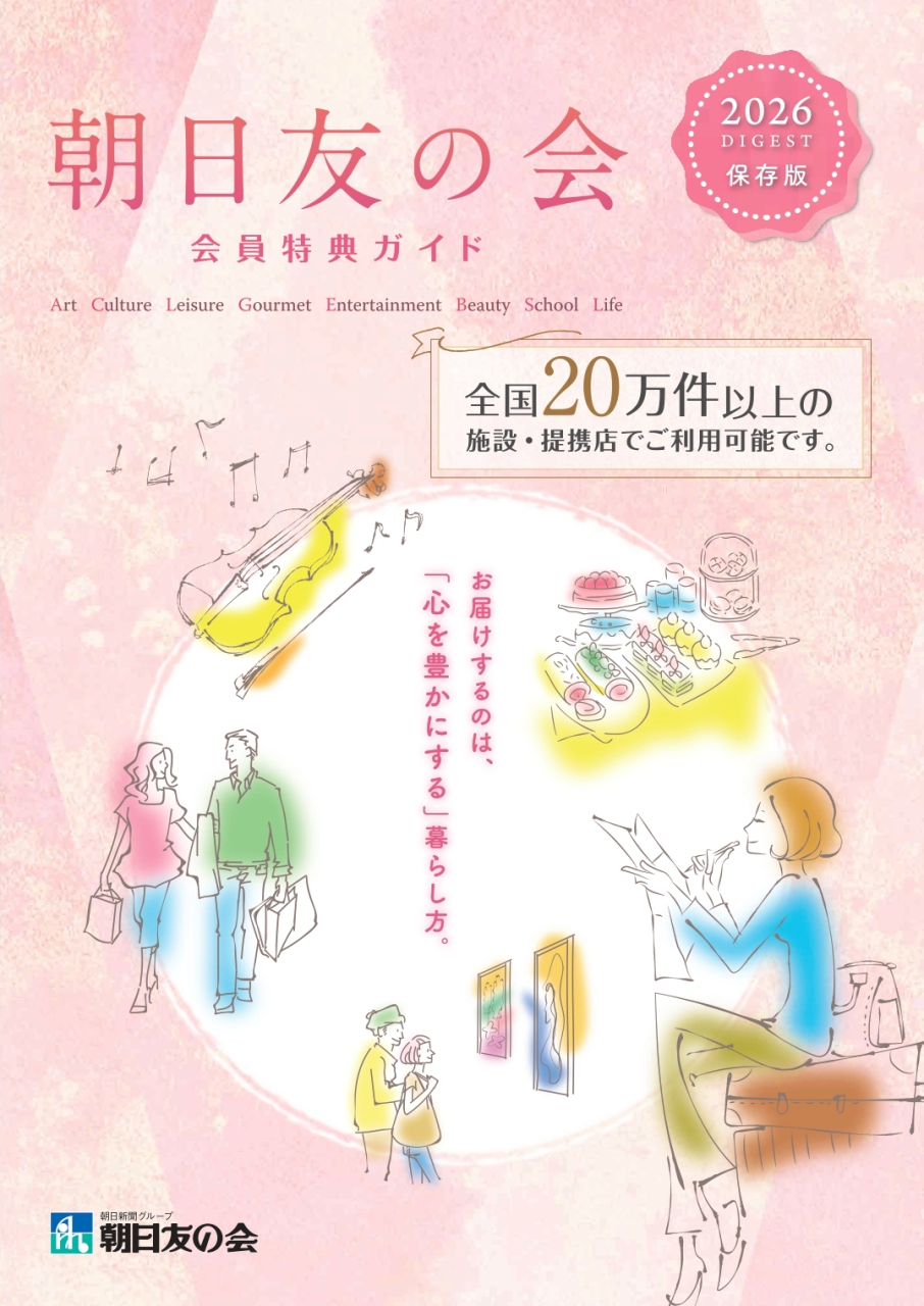 会員特典ガイド2026表紙